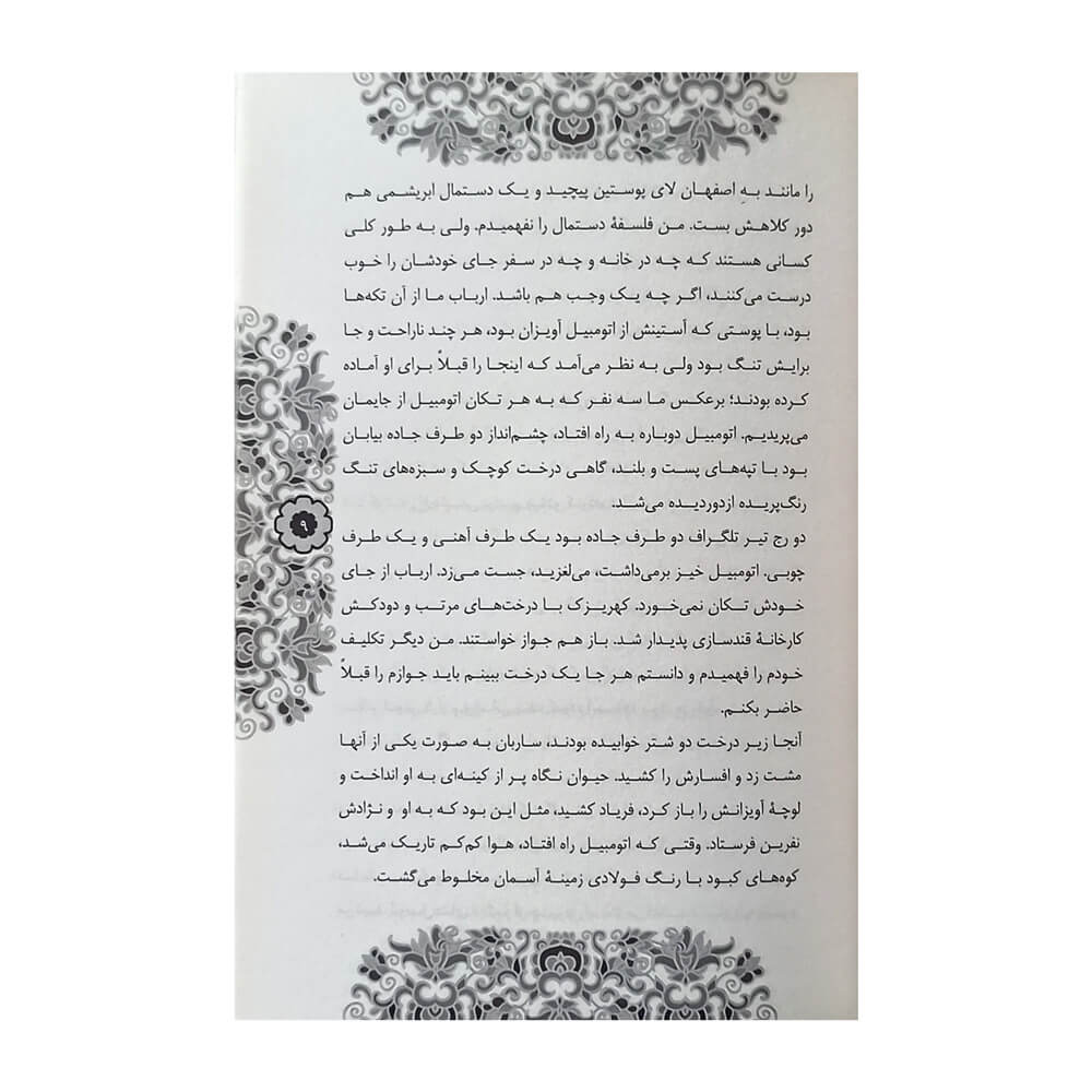 تصویر  کتاب اصفهان نصف جهان
