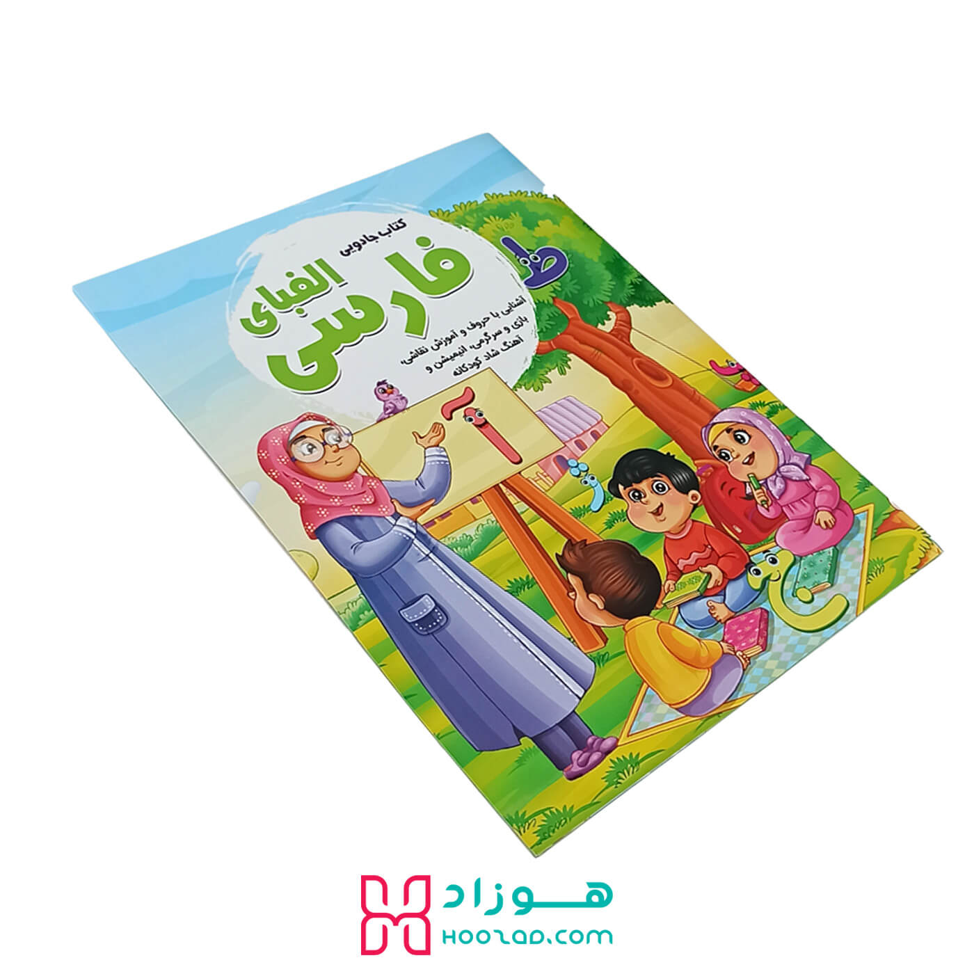 کتاب آموزش الفبای فارسی برای کودکان