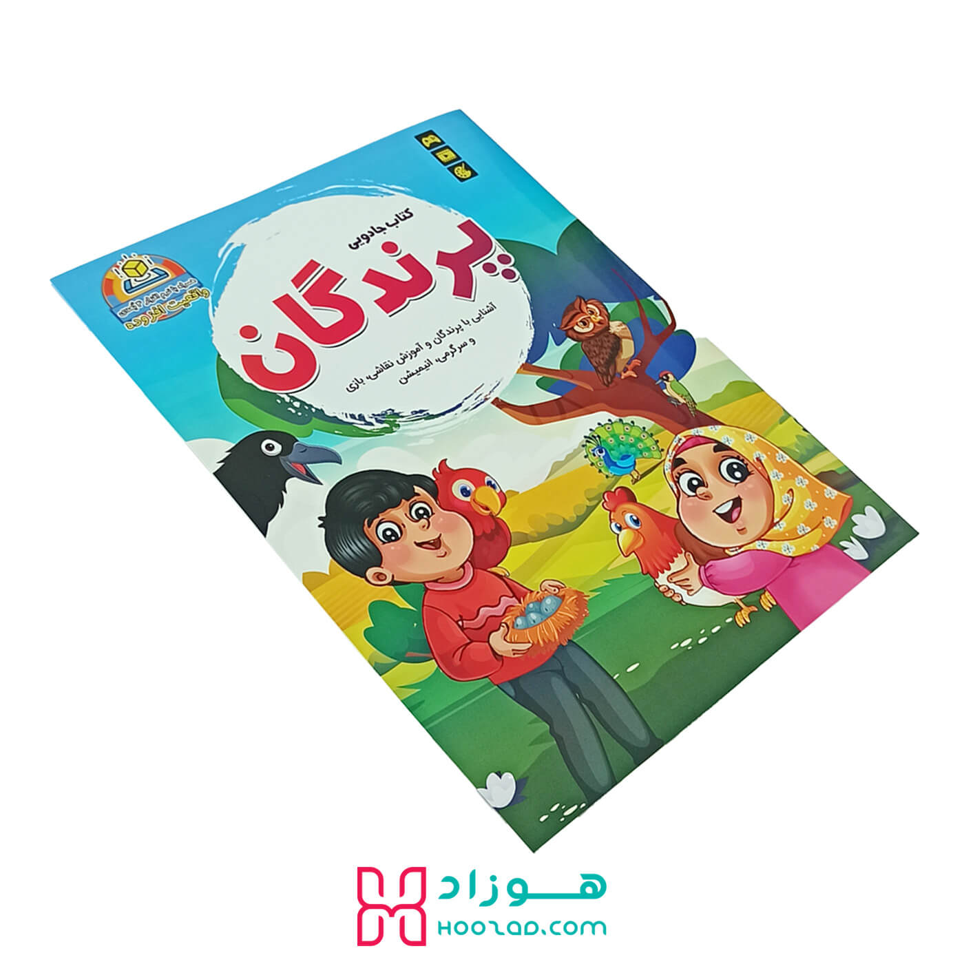 کتاب آموزش جادویی انگلیسی و فارسی پرندگان به کودکان